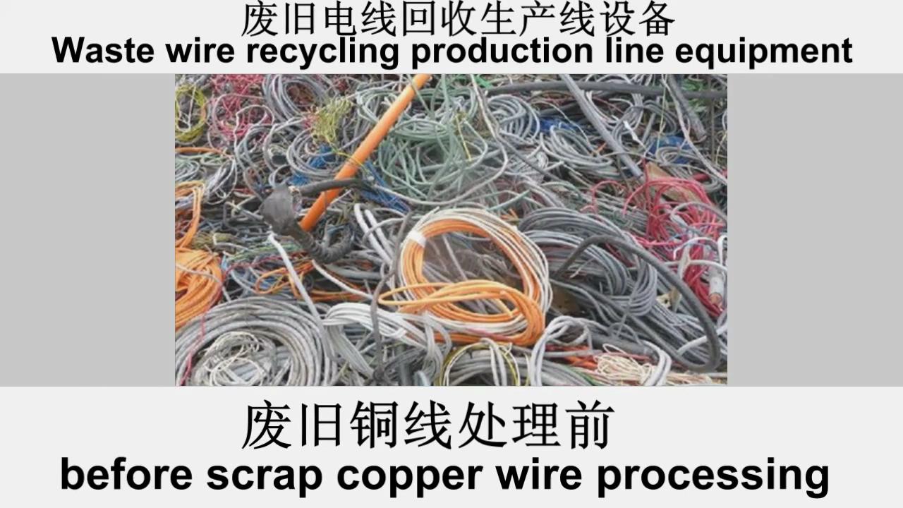 聯德廢舊電線回收設備客戶現場